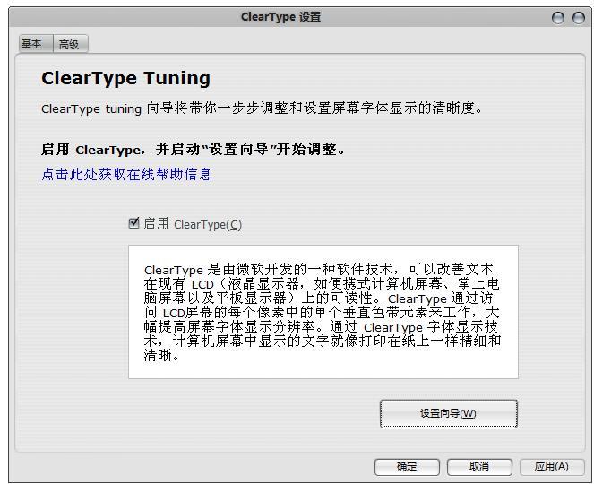 微软雅黑字体+ClearType系统字体调节工具推荐软件