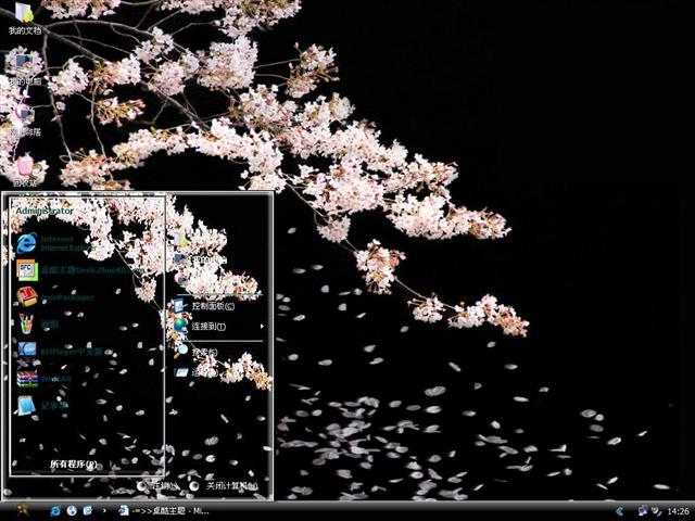 樱花花语电脑主题